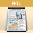 Плакат «Правила работы за компьютером» (М-16, пластик 2 мм, А2, 1 лист)
